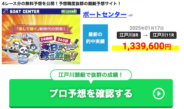 ボートセンター　江戸川2025年1月17日実績