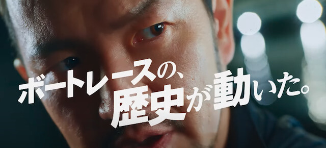 ボートレースCM2023　第一話　画像