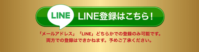 ファイナルボートのLINEを使った登録方法