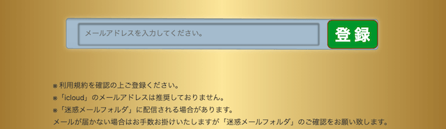 ファイナルボートのメールアドレスを使った登録方法