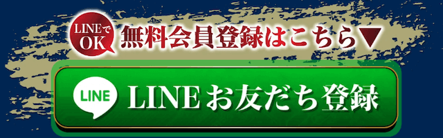 競艇大富豪の登録方法