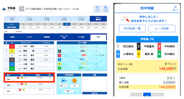 競艇ニンジャ　2025年12月31日無料予想的中