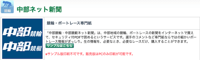 おすすめの競艇新聞「中部競艇」