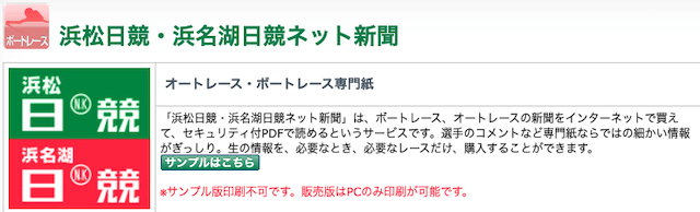 おすすめの競艇新聞「日競」