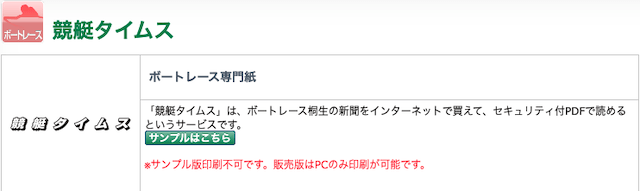 おすすめの競艇新聞「競艇タイムス」