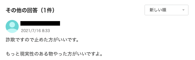 競艇予想サイト知恵袋「回答者」画像