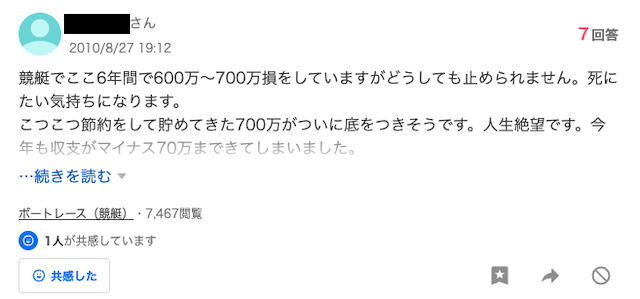 6年間で600万円〜700万円の損失したケース