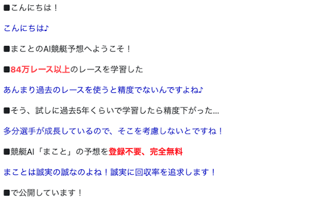 まことのAI競艇予想とは