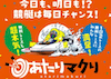 あたりマクリ　アイコン
