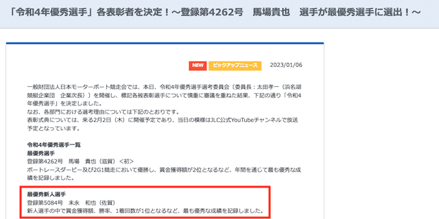 末永和也の最優秀新人選手について