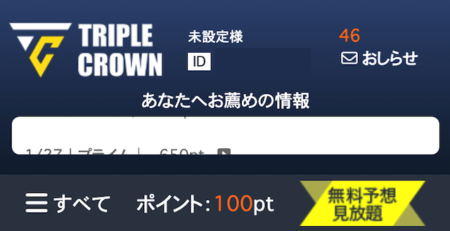 トリプルクラウンが詐欺や悪徳サイトではないか調査