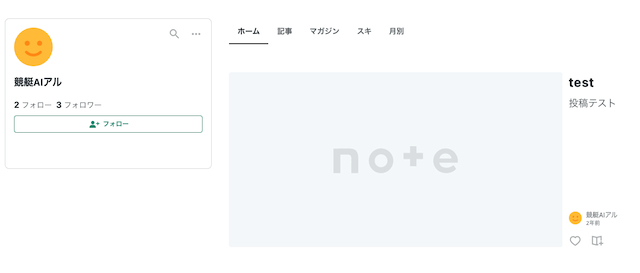 競艇AIアルはnoteでは予想を販売する予定だったことを紹介する画像