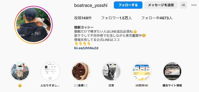 競艇ヨッシーのインスタグラム