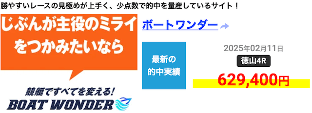 ボートワンダー　2025年2月11日実績