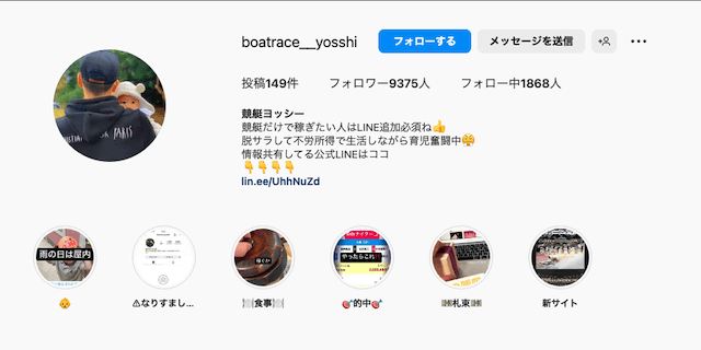 インスタで有名な競艇で稼いでいる「競艇ヨッシー」の画像