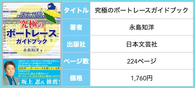 競艇勉強　ボートレースガイドブック