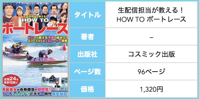 競艇勉強　生配信者が教える！ハウツーボートレース