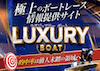 ラグジュアリーボート　アイコン