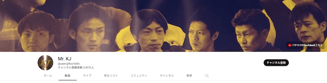 競艇YouTuberMr.KJ「チャンネル」画像