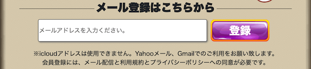 ボートロイヤルのメールアドレスを使った登録方法を紹介する画像