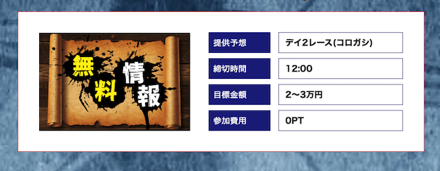 ボートロイヤルの無料予想を検証した画像