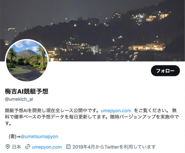 梅吉AIの競艇予想のツイッターを紹介する画像