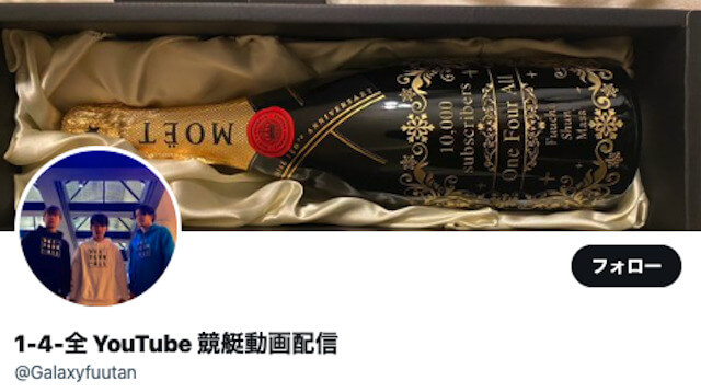競艇YouTuber1-4-全「Twitter」画像