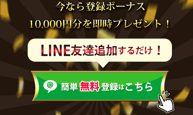 競艇コミットのLINE登録方法