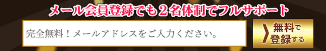 競艇コミットのメールアドレスでの登録方法