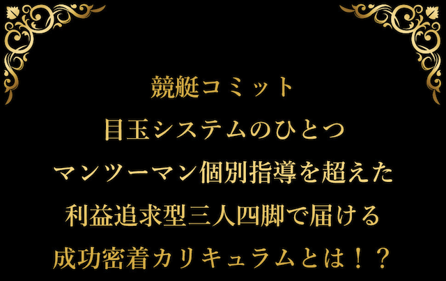 競艇サミットの特徴その1