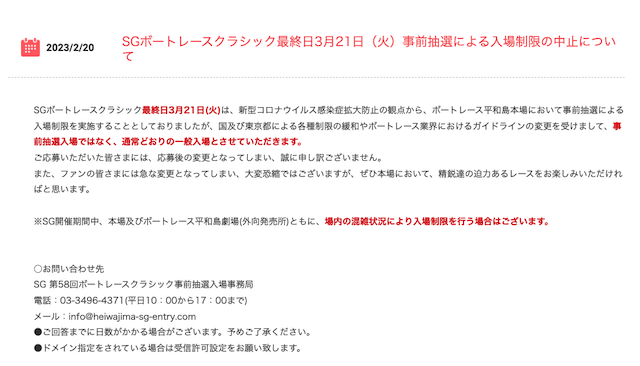 最終日3月21日（水）の入場抽選を取り消しを紹介する画像