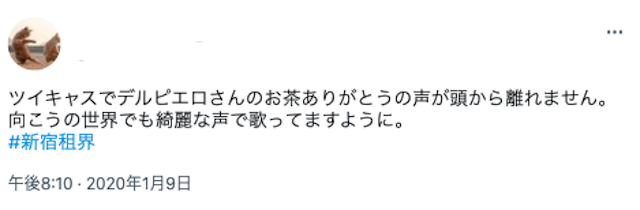 新宿租界のデルピエロ死亡の反応画像