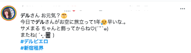 新宿租界のデルピエロ死亡の反応画像