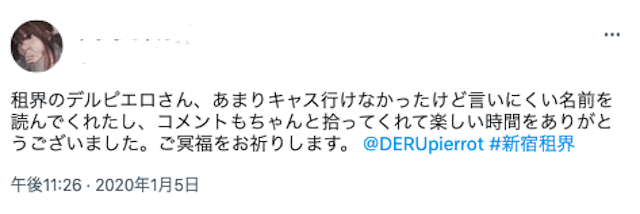 新宿租界のデルピエロ死亡の反応画像