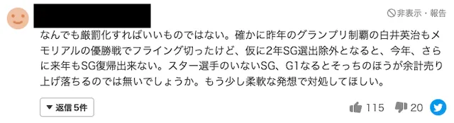 競艇のスタート事故の厳罰化に対する反応その2