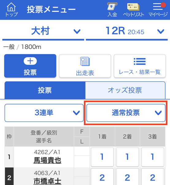 競艇フォーメーションのネット投票の仕方その1