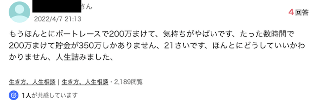 競艇の1日の負け額の知恵袋