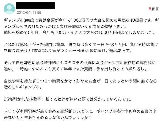 競艇の年間負け額の知恵袋