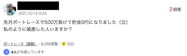 競艇の年間負け額の知恵袋