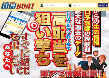 日刊ボートの検証記事「アイキャッチ」画像
