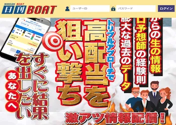 日刊ボートのサムネイル