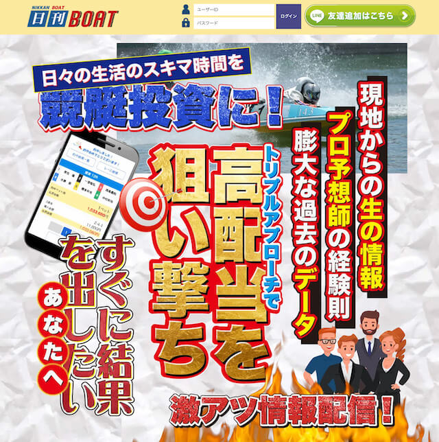 日刊ボートの基本情報を紹介する画像