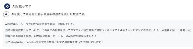 競艇AI指数シュウの独自のAI指数による算出の画像