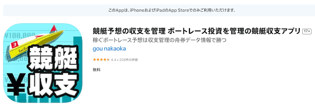 競艇予想の収支を管理ボートレース投資を管理の競艇収支アプリを紹介する画像