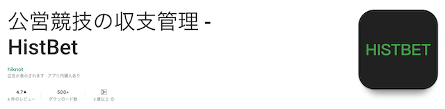 公営競技の収支管理−HistBetを紹介する画像