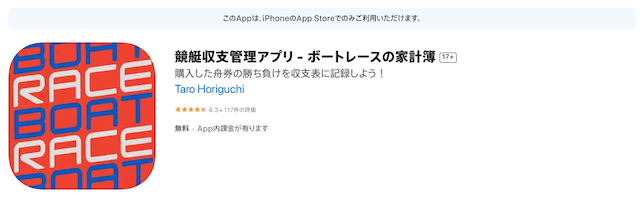 競艇収支管理アプリ−ボートレースの家計簿を紹介する画像