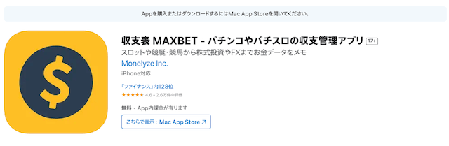 収支表MAXBET−パチンコやパチスロの収支管理アプリを紹介する画像