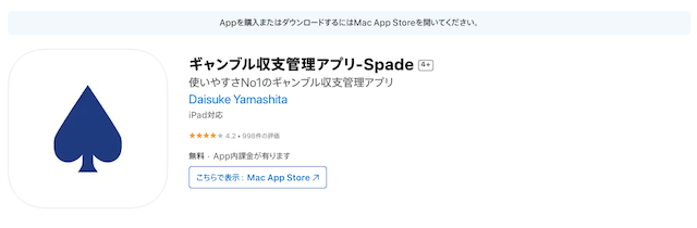 ギャンブル収支管理アプリ−Spadeを紹介する画像