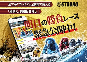 競艇ストロングサムネイル