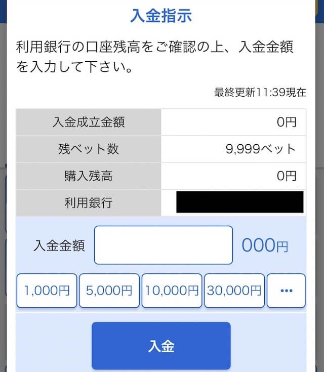 競艇のテレボートの銀行口座に入金する方法をご紹介する画像